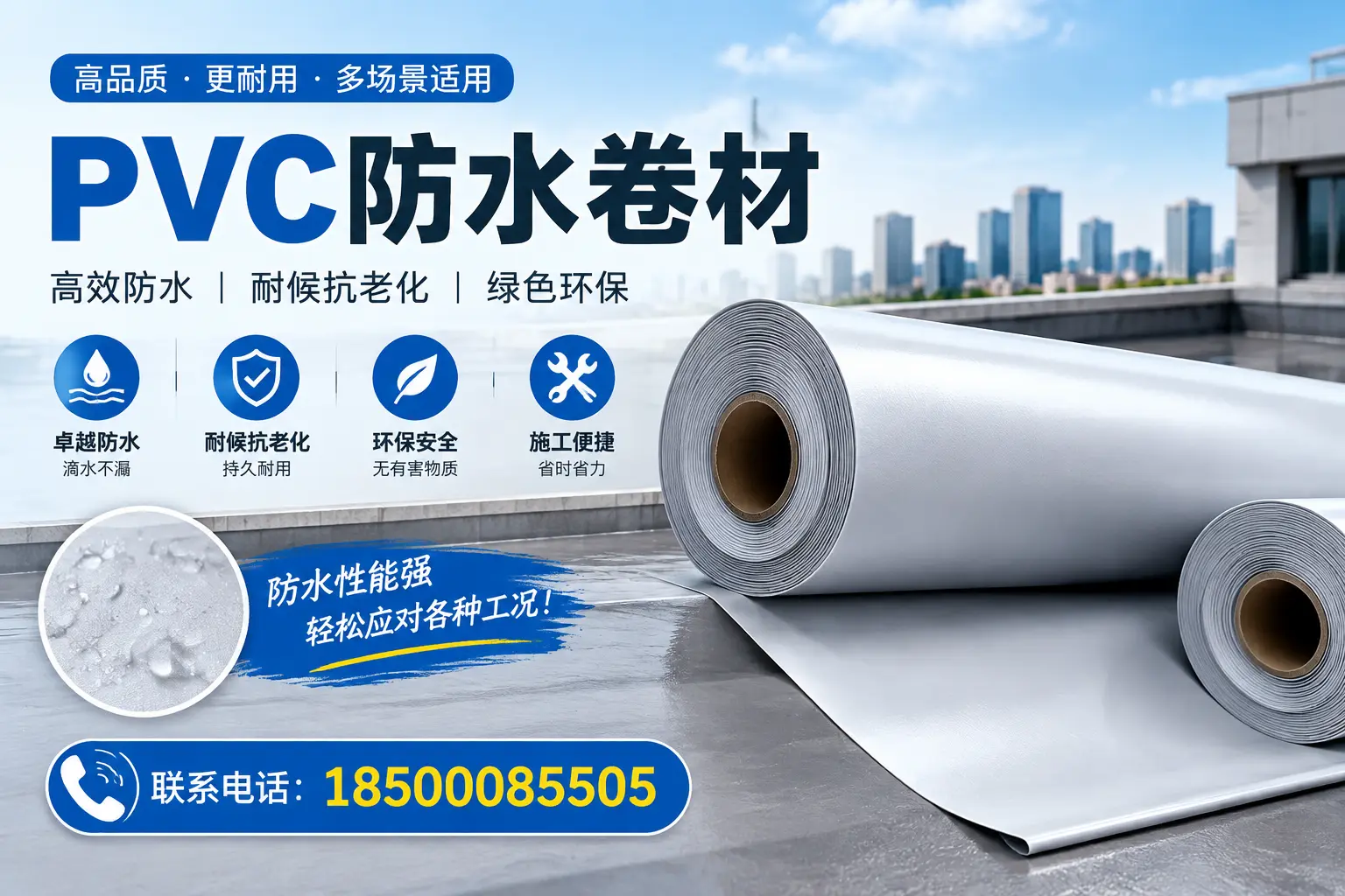沈阳pvc防水卷材的安装技巧与注意事项