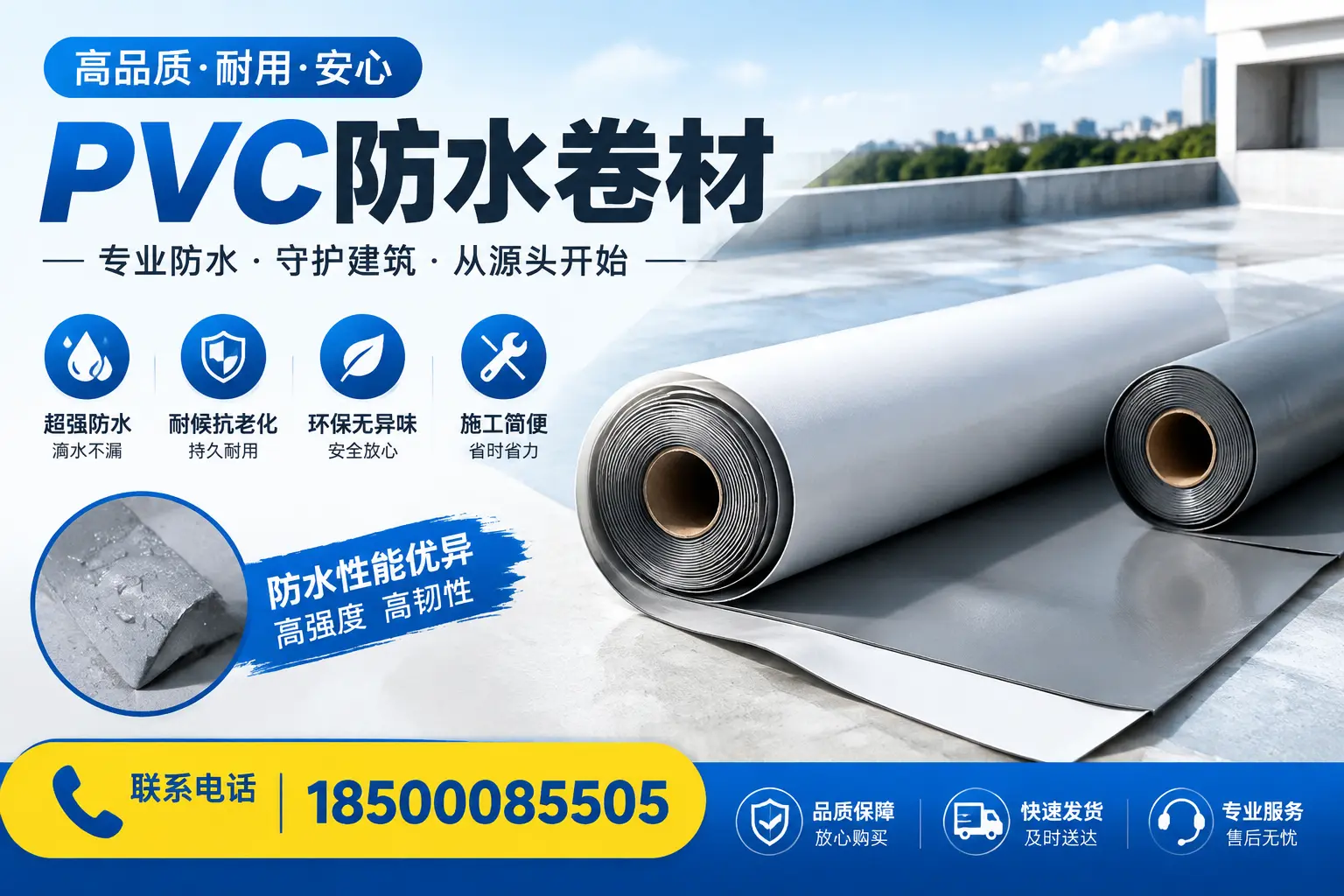 pvc防水卷材在沈阳的应用案例分析